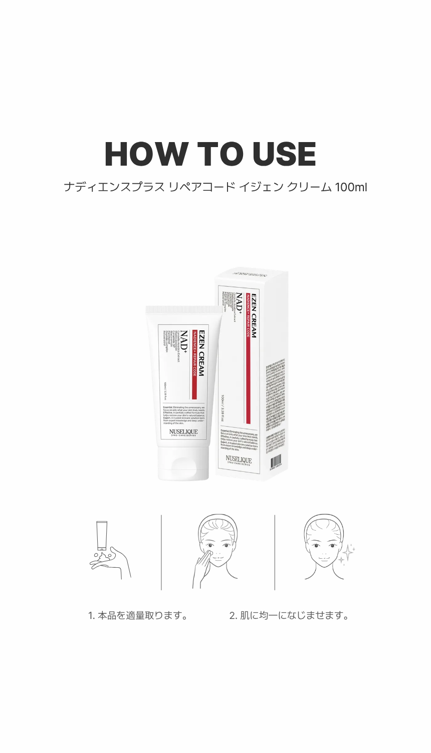 Nuselique] Nadience + Repair Code Ezen Cream 100ml - Anna's DAZZ