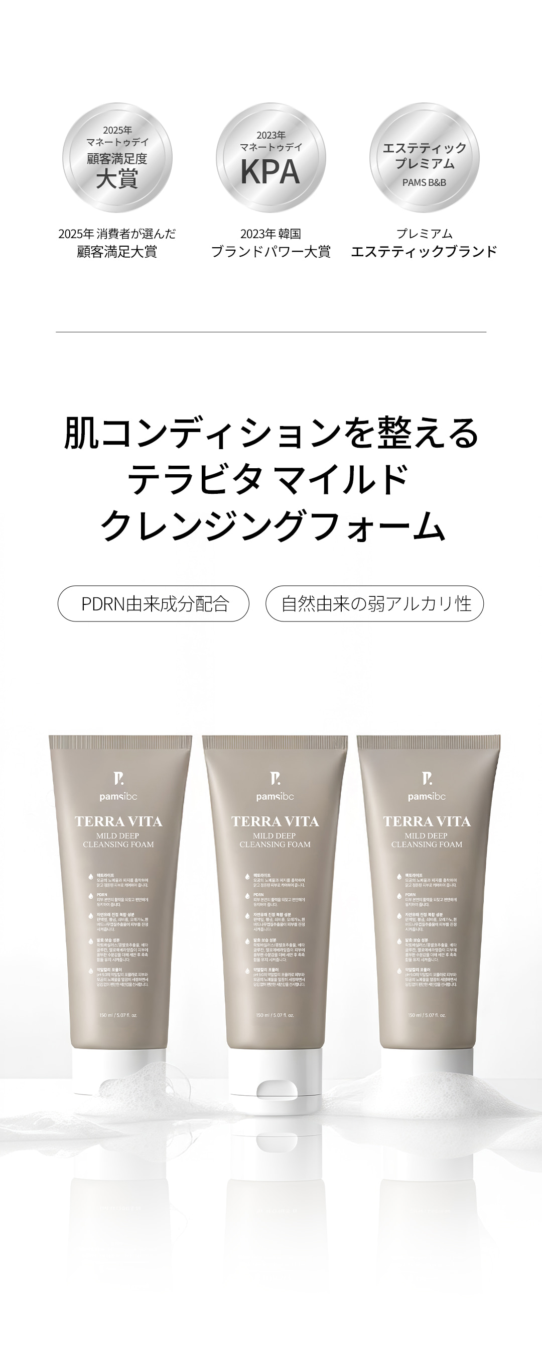 Pamsibc] Terra Vita Mild Deep Cleansing Foam 150ml - Anna's DAZZ