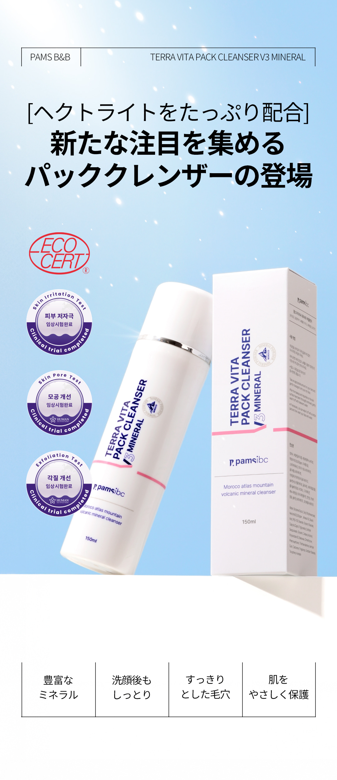 Pamsibc] Pack Cleanser 150ml - Anna's DAZZ