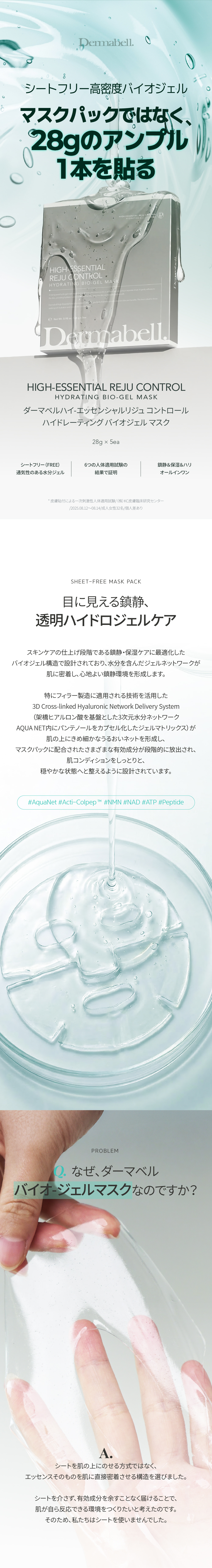 Dermabell] High-Essential Reju Control Hydrating Bio-Gel Mask
