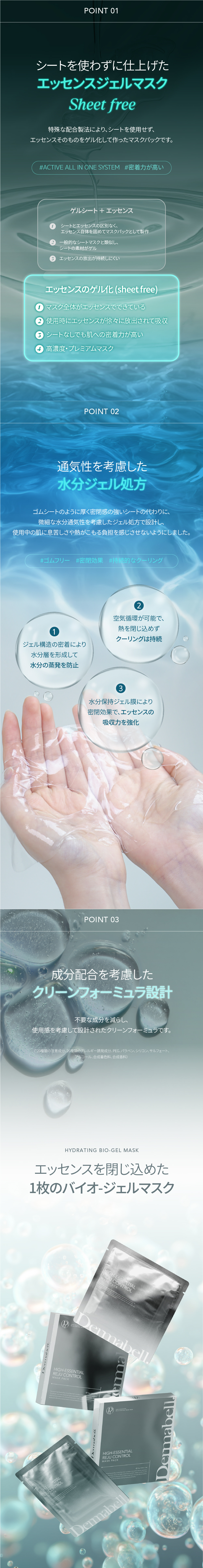 Dermabell] High-Essential Reju Control Hydrating Bio-Gel Mask
