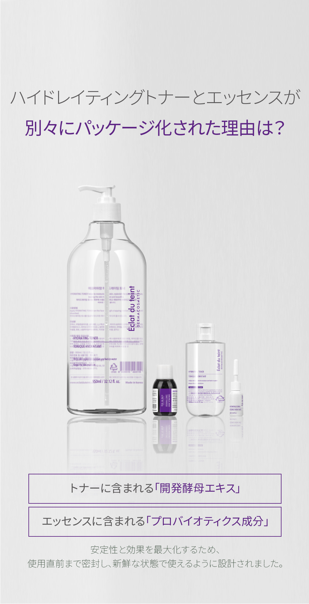 Eclat du teint] 大容量 SET (Hydrating Toner 950ml & Essence 30ml