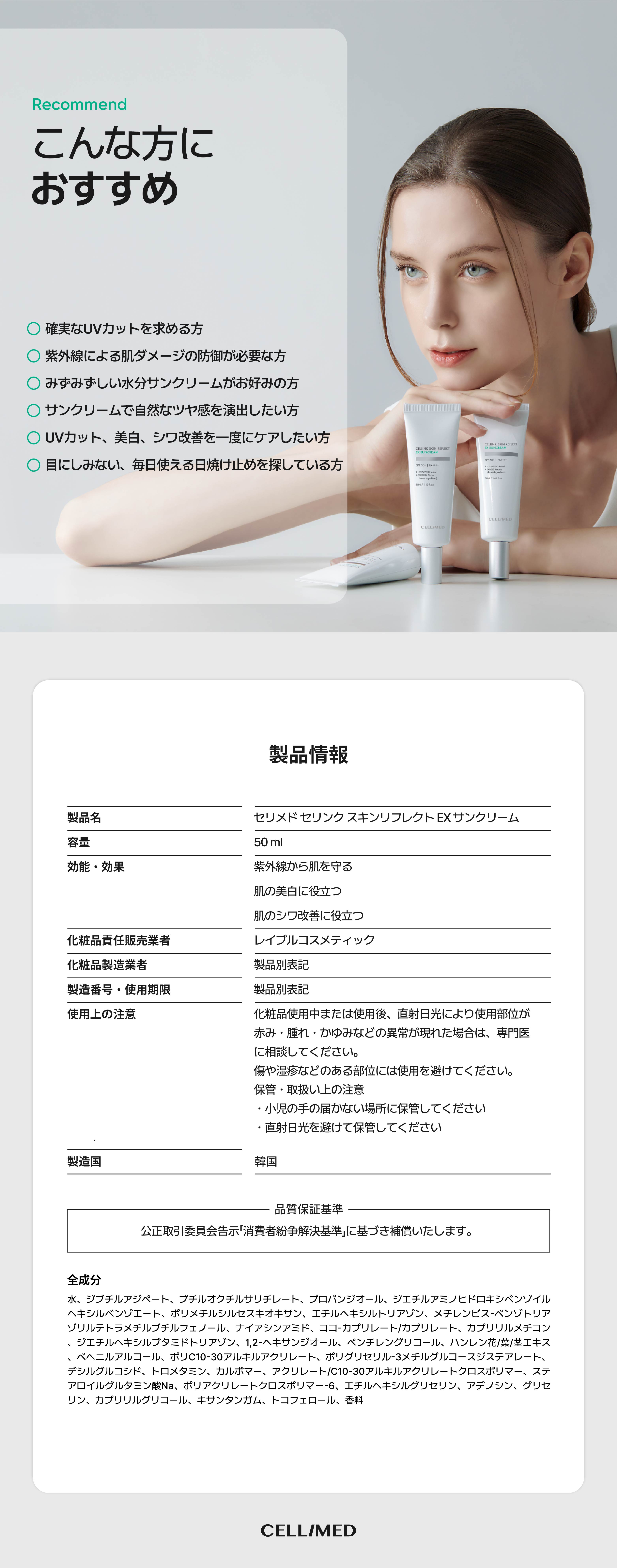 Cellimed] Cellink Skin Reflect Ex Suncream 50ml - Anna's DAZZ