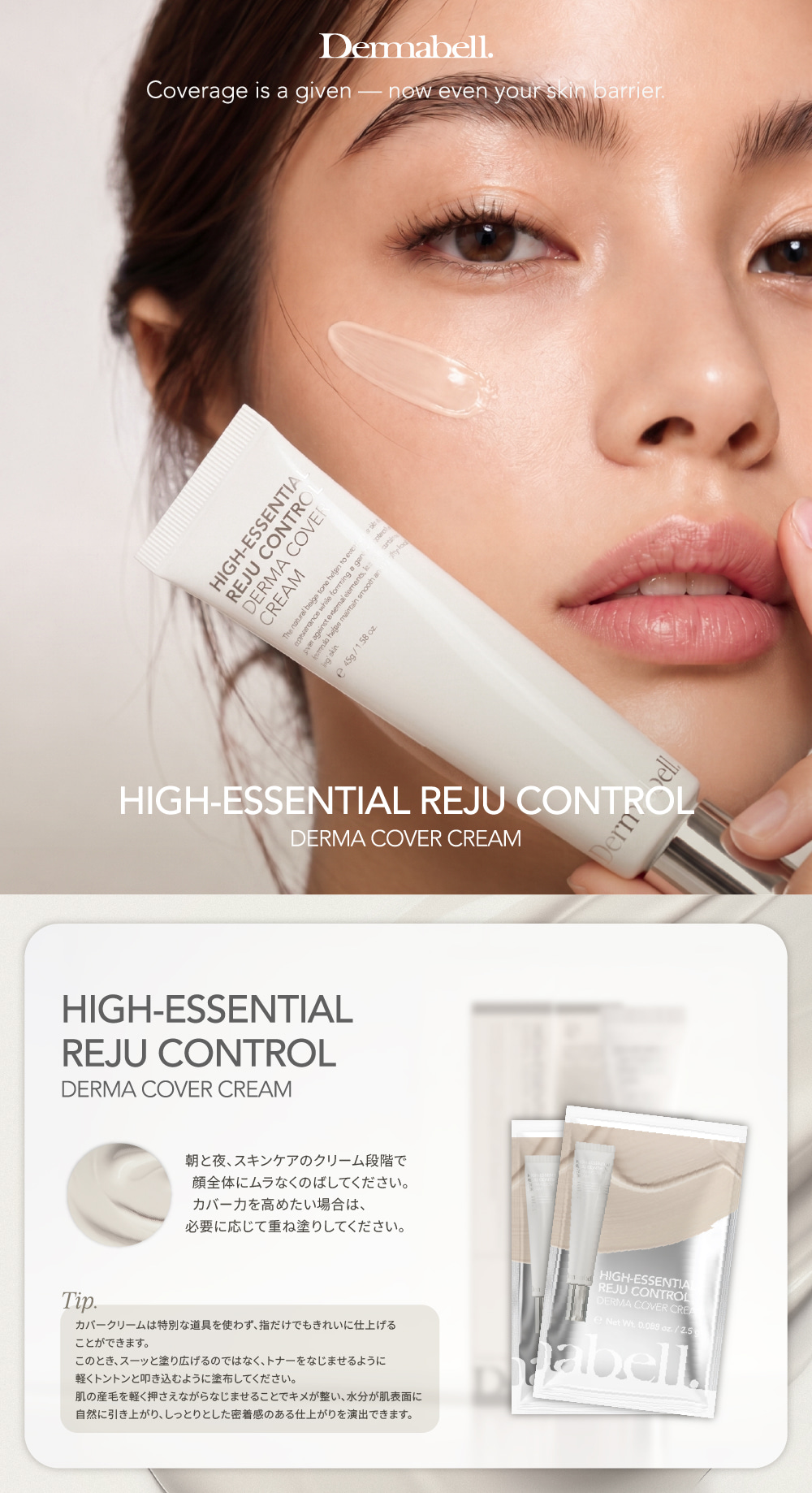 Dermabell] High-Essential Reju Control Luxe Glow Cream 45g