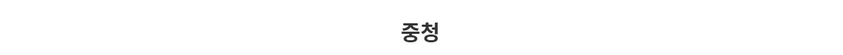 바지 -S2L2