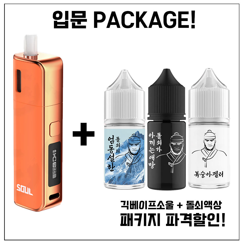 [입문패키지] 긱베이프 소울 쏠 전자담배 + 돌쇠액상 30ml