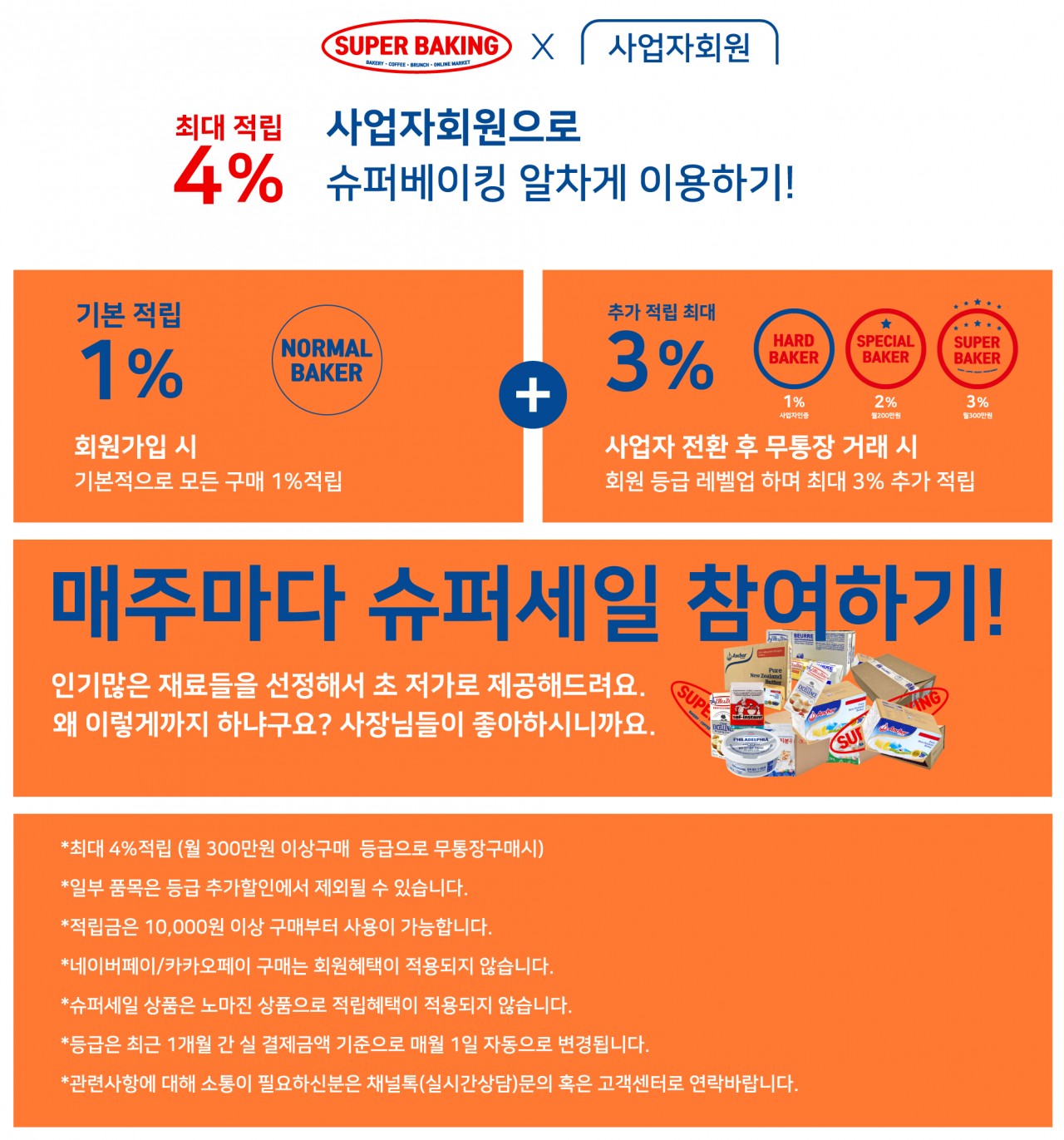 사업자 회원 신청 안내 사업자회원 신청하기 | 슈퍼베이킹