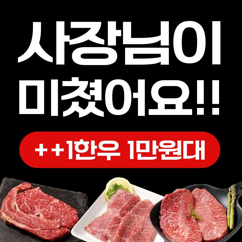[선착순특가] ++1 투뿔 마장동 한우 모듬 세트 1kg