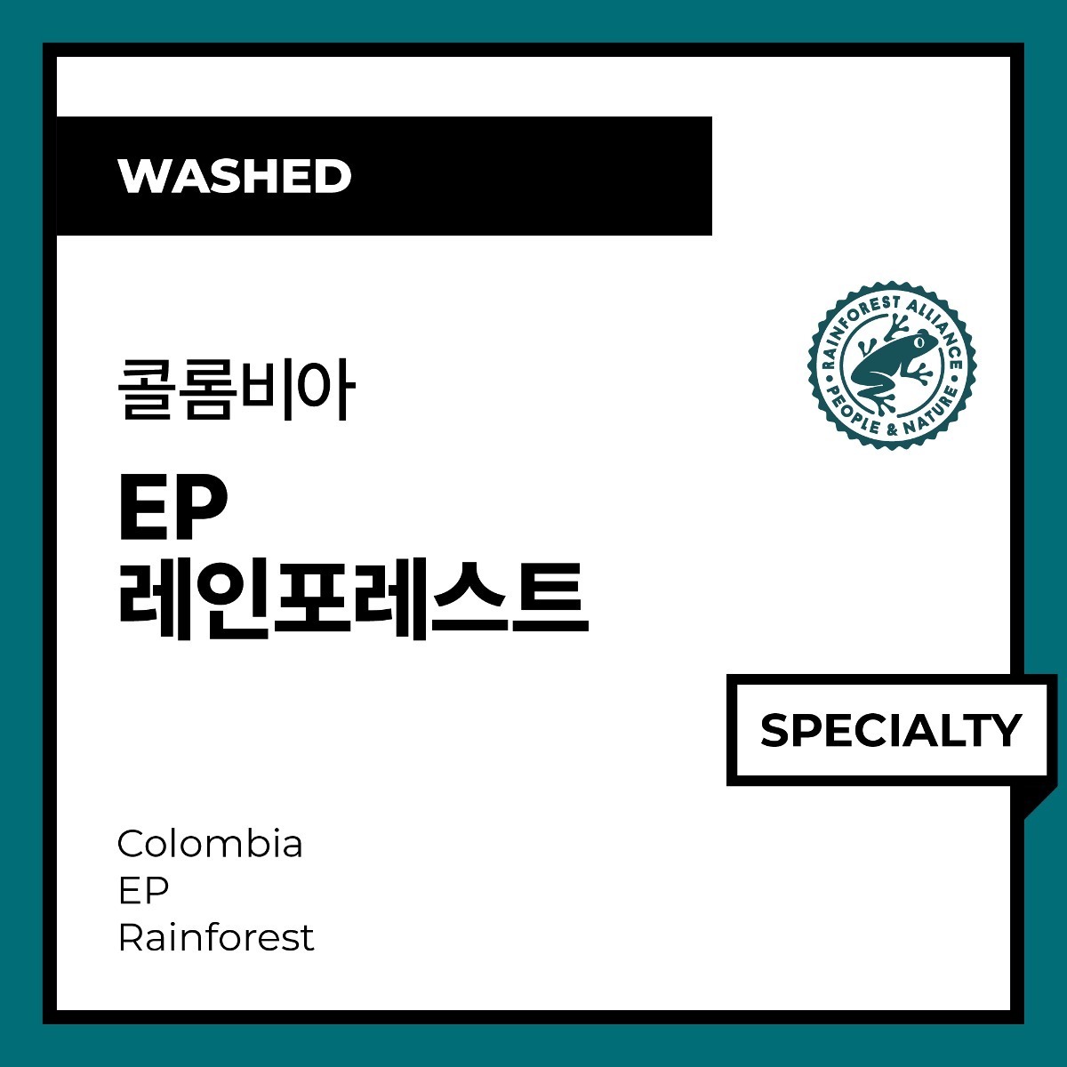 Colombia EP Rainforest (Washed) 콜롬비아 EP 레인포레스트 (워시드)