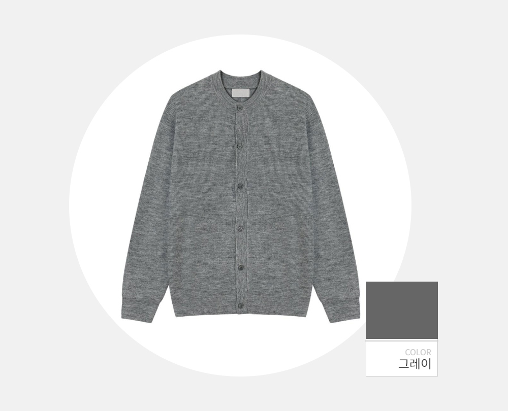 카디건 -S114L26