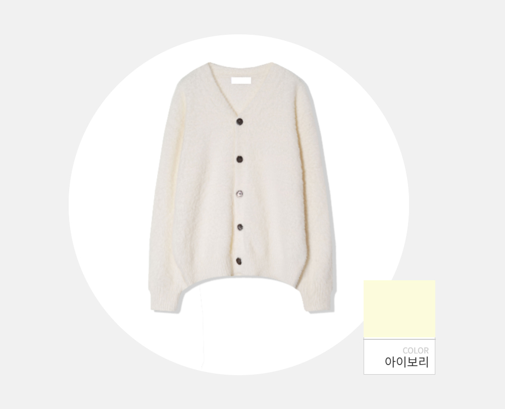 카디건 -S54L12