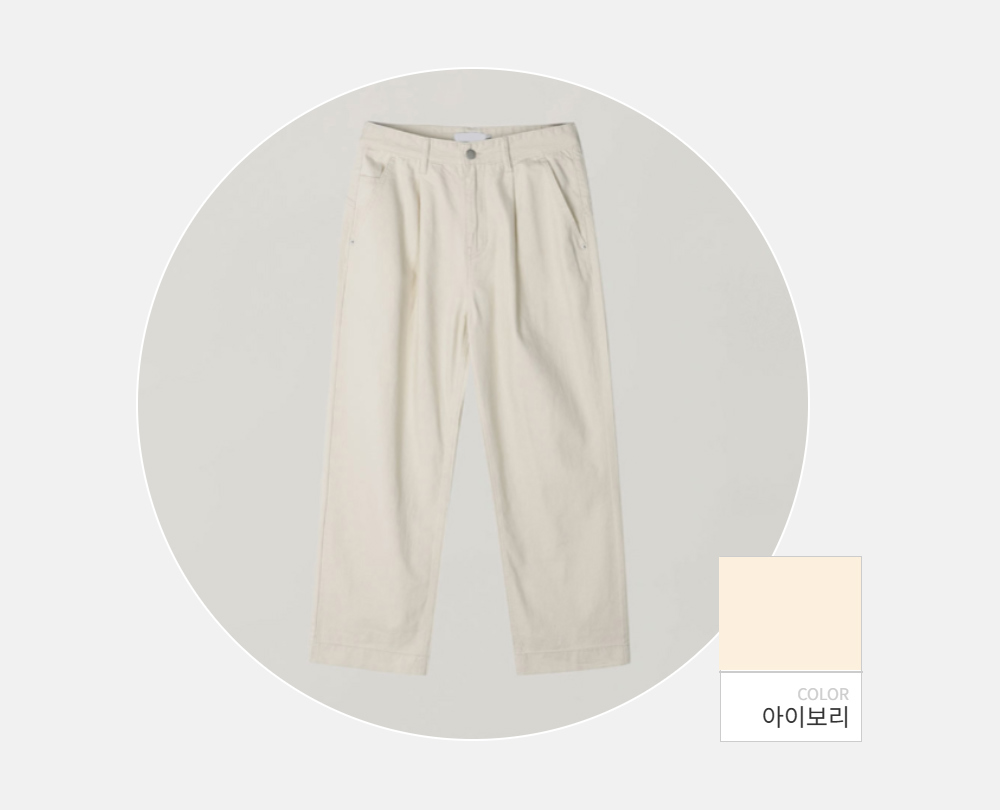 바지 -S132L1