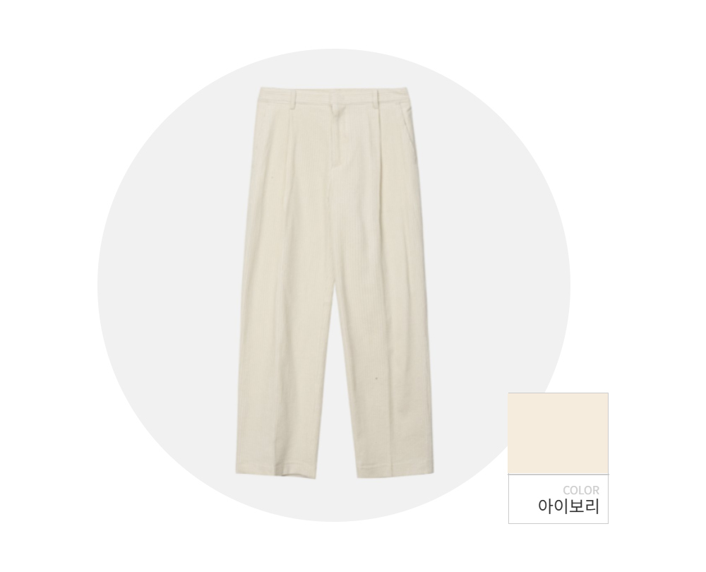 바지 -S132L1