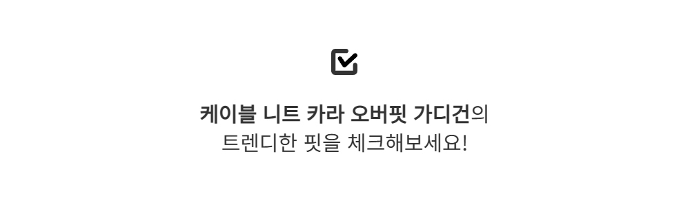 카디건 -S128L4