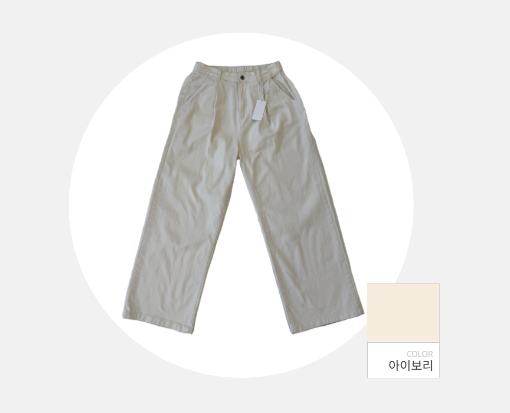 바지 -S132L1