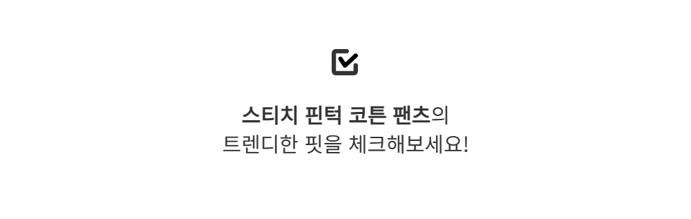 바지 -S151L3