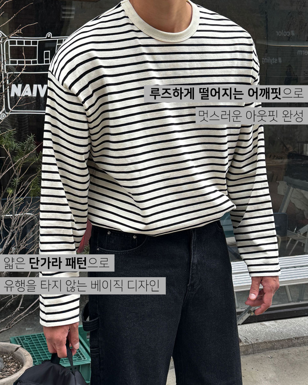 긴팔 티셔츠 모델 착용 이미지-S139L4