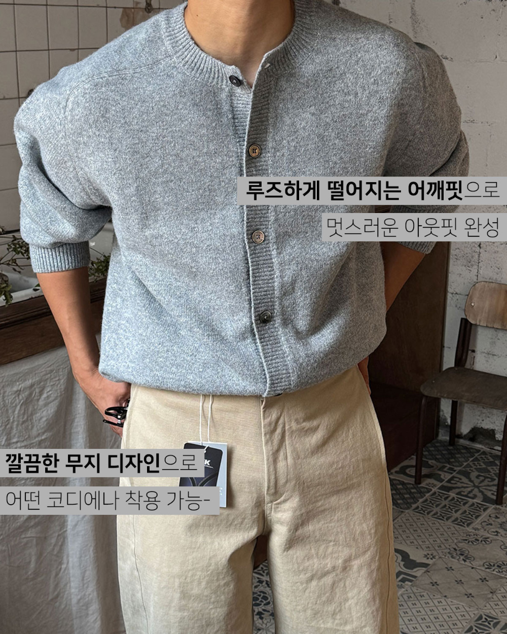 카디건 모델 착용 이미지-S133L4