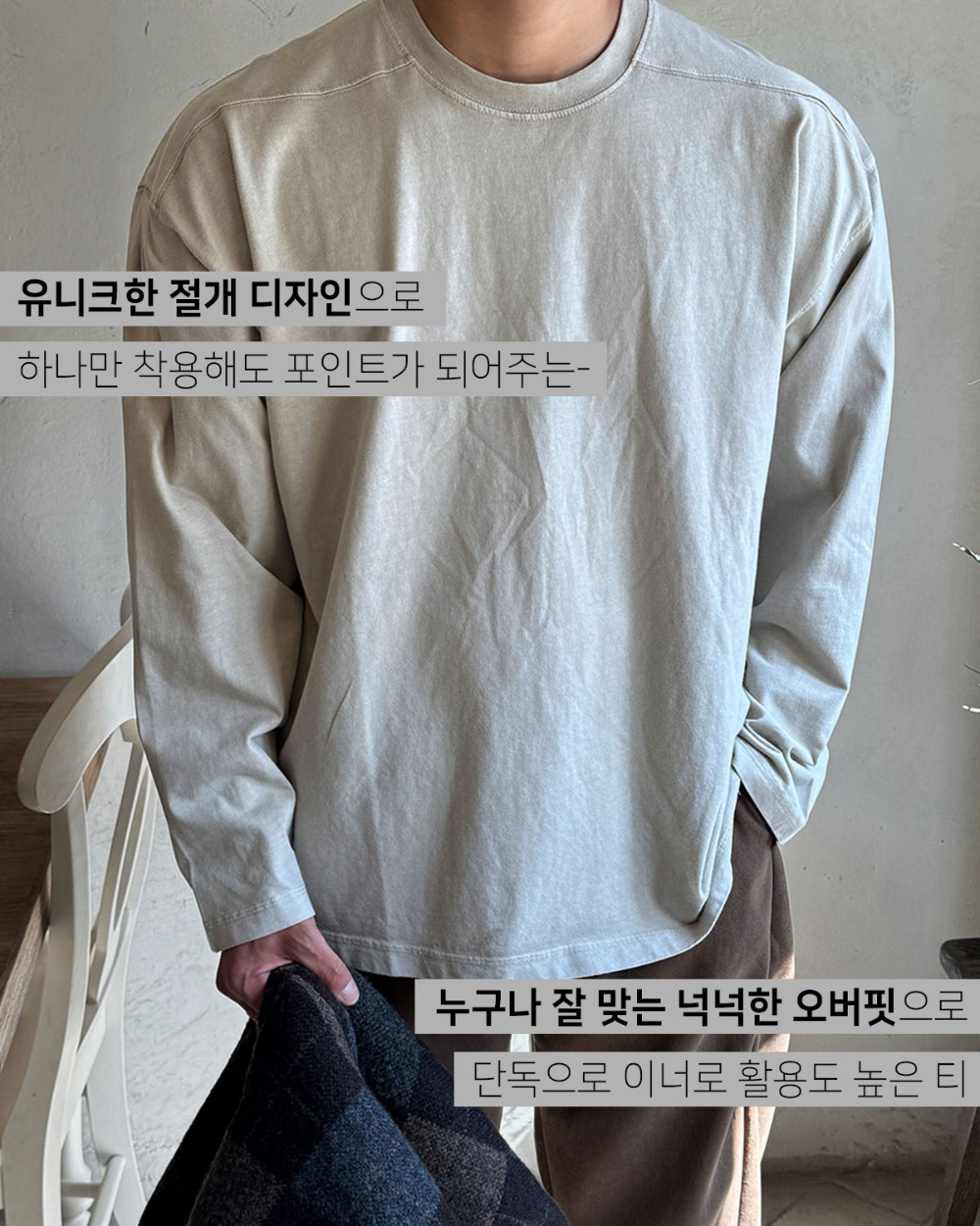 긴팔 티셔츠 모델 착용 이미지-S170L4