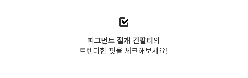 긴팔 티셔츠 -S113L2