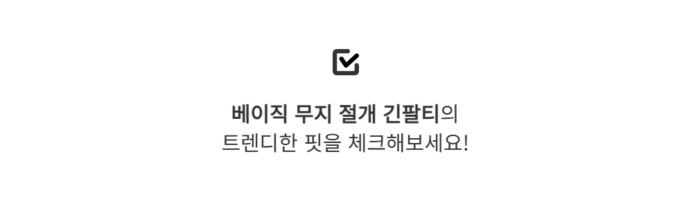 긴팔 티셔츠 -S113L2