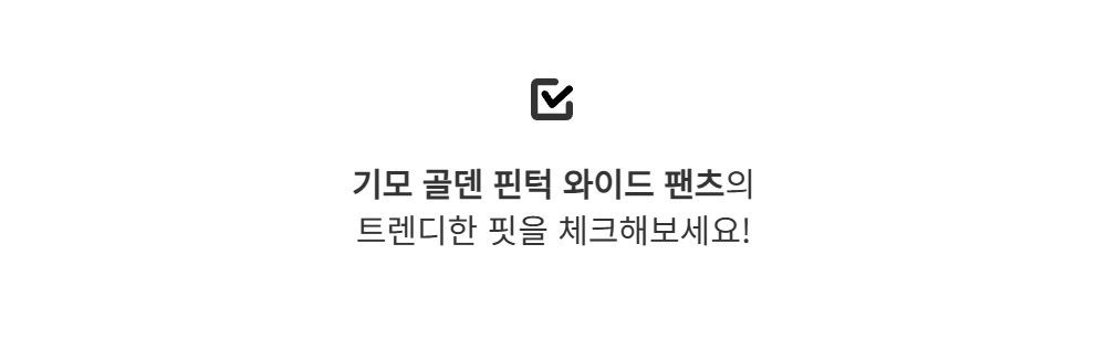 바지 -S130L6