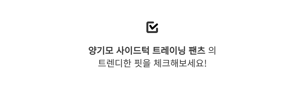 바지 -S185L1