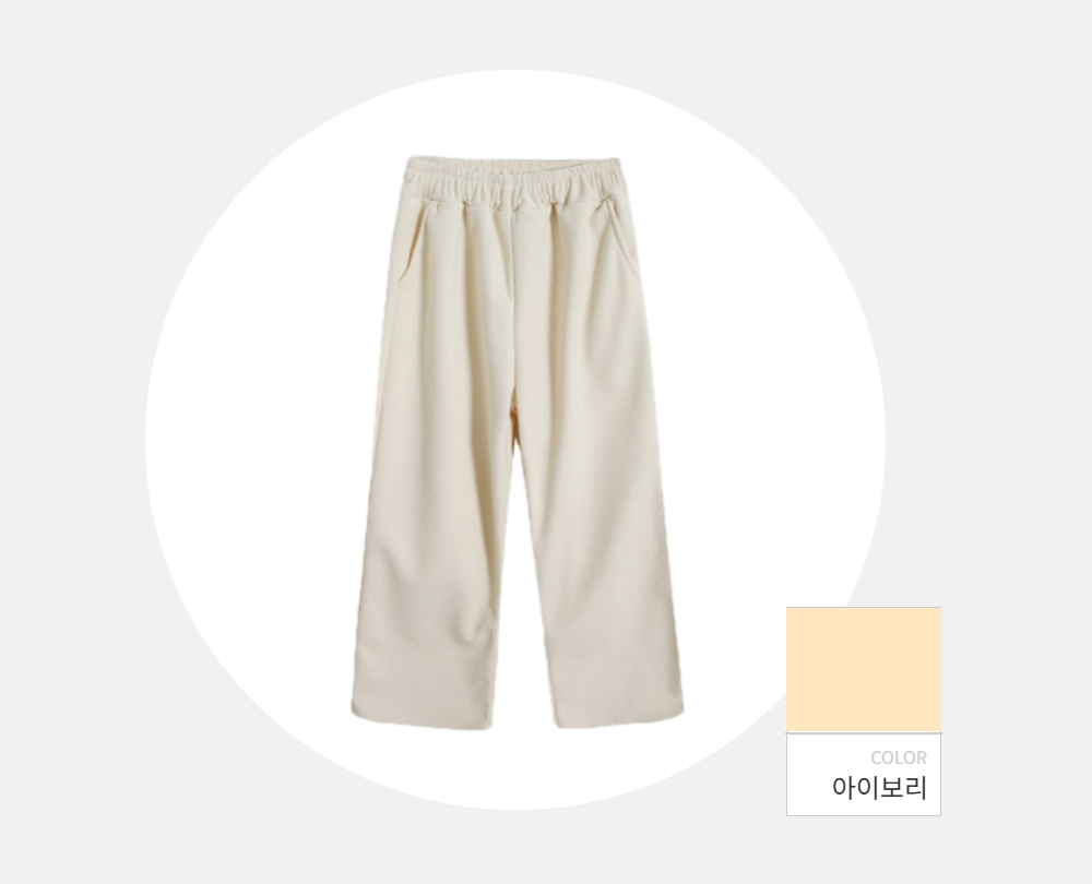 바지 -S174L1
