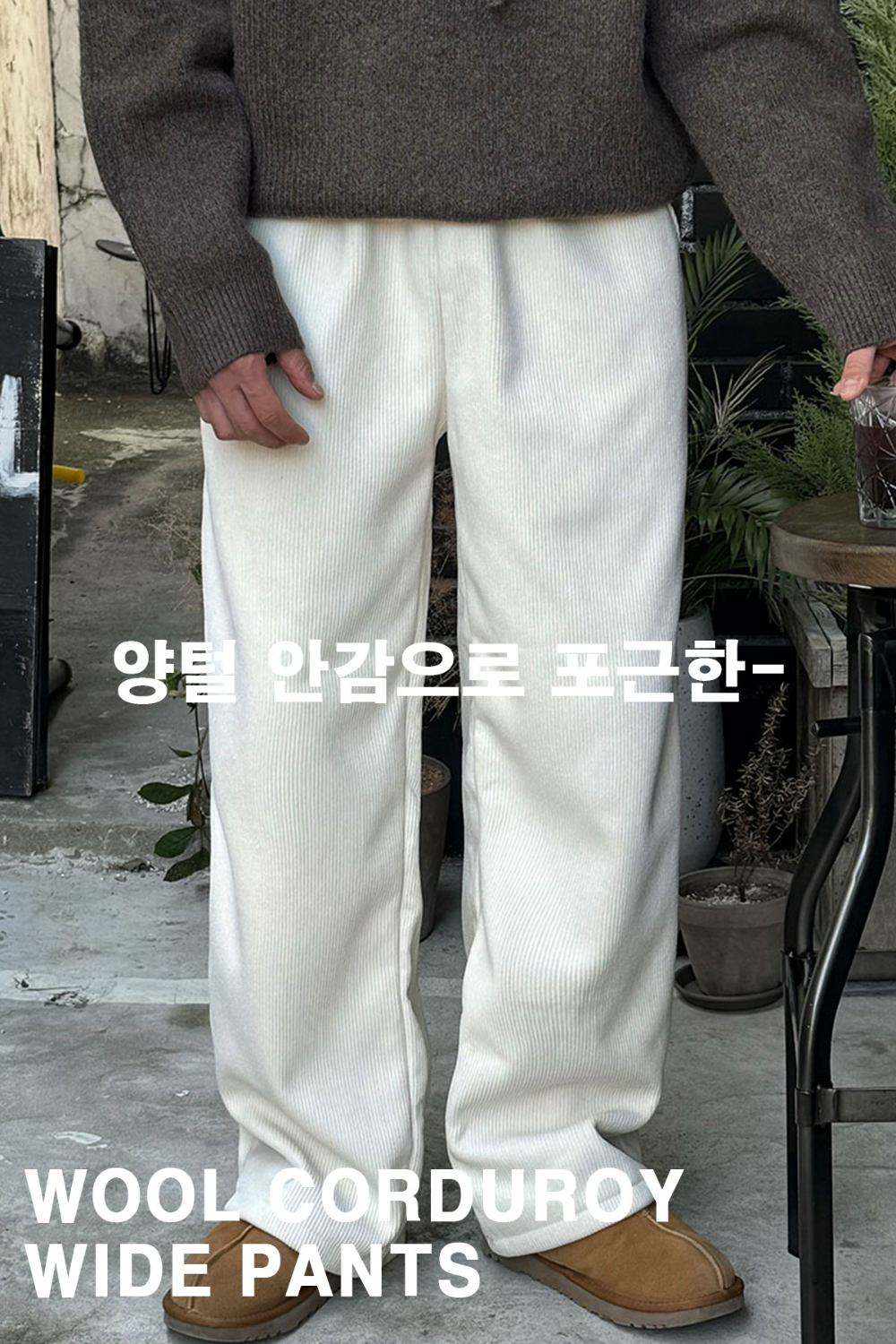 바지 모델 착용 이미지-S171L5