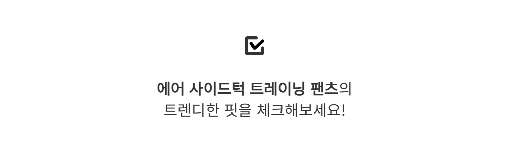바지 -S185L1