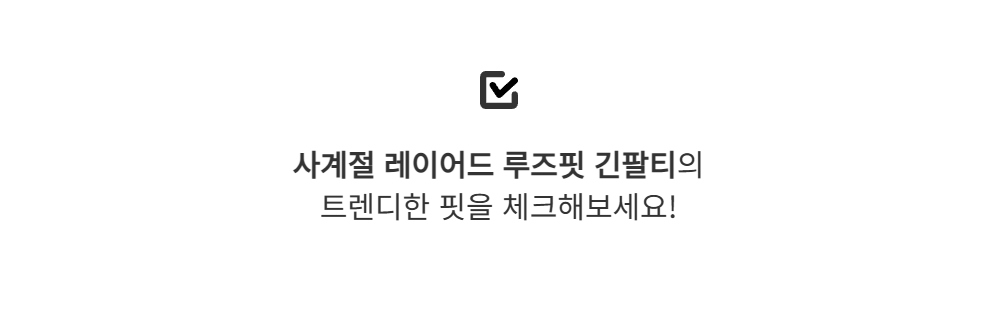 긴팔 티셔츠 -S113L2