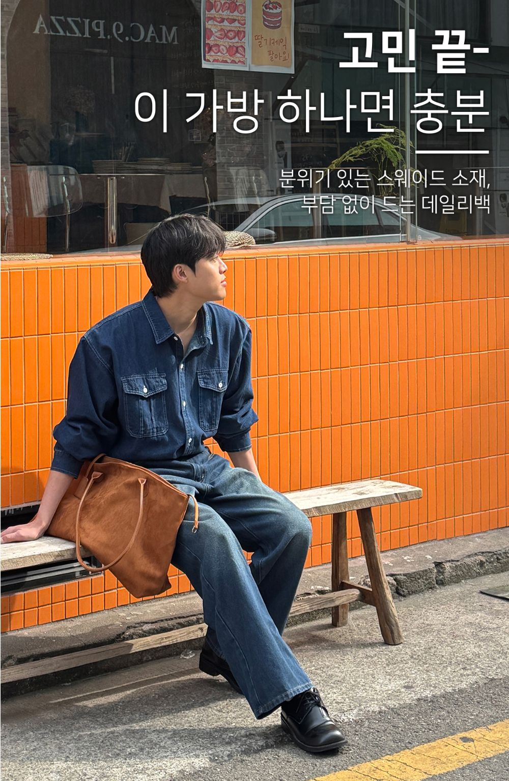 가방 모델 착용 이미지-S127L1
