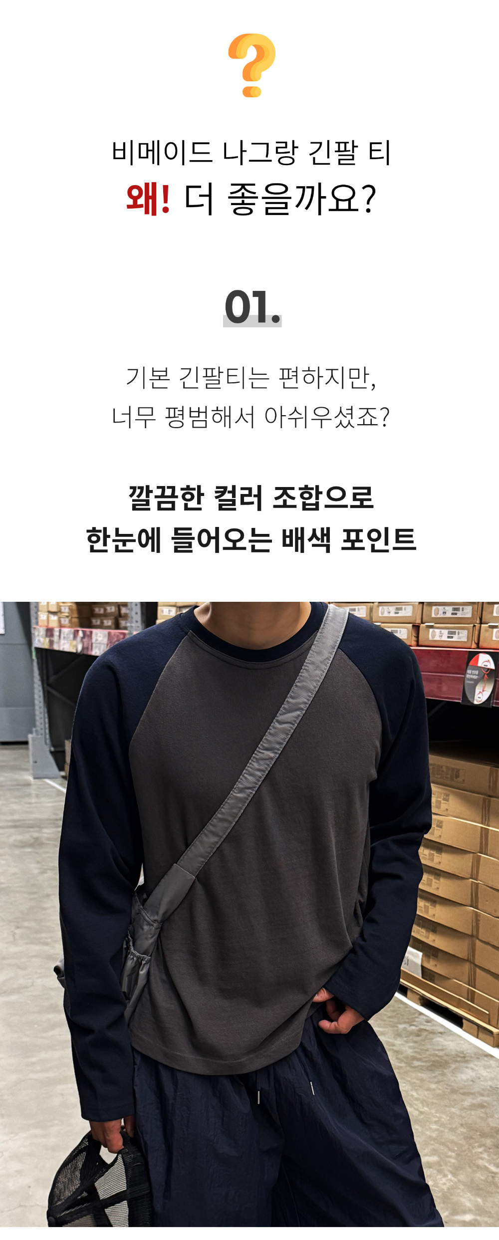 긴팔 티셔츠 모델 착용 이미지-S191L4