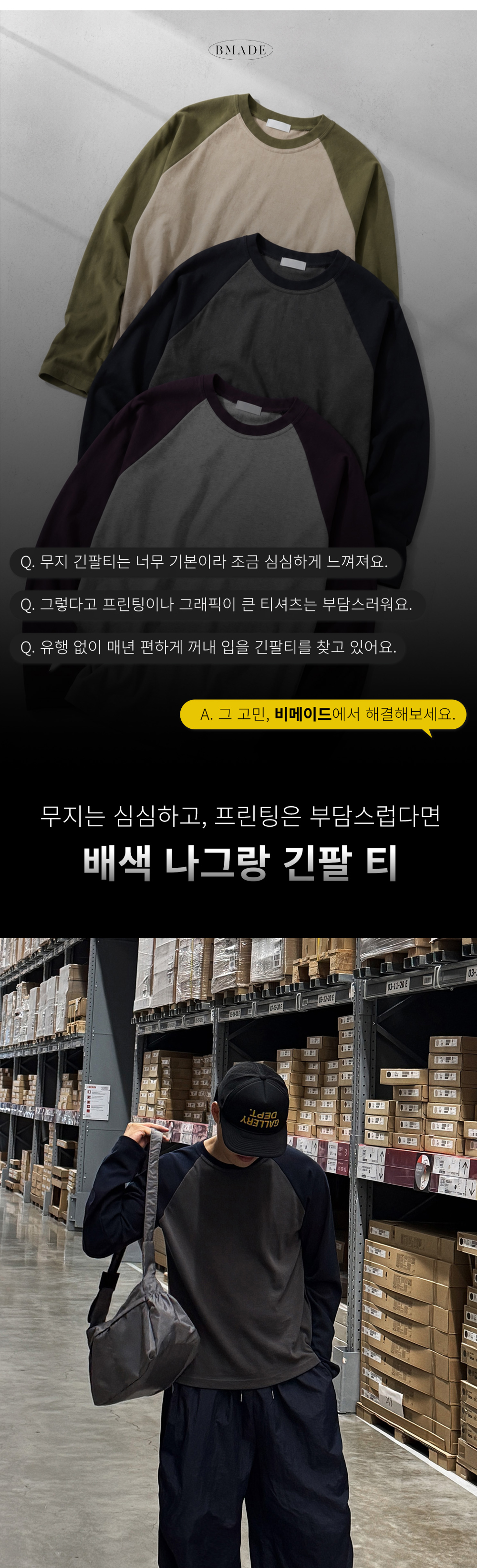 긴팔 티셔츠 모델 착용 이미지-S191L1