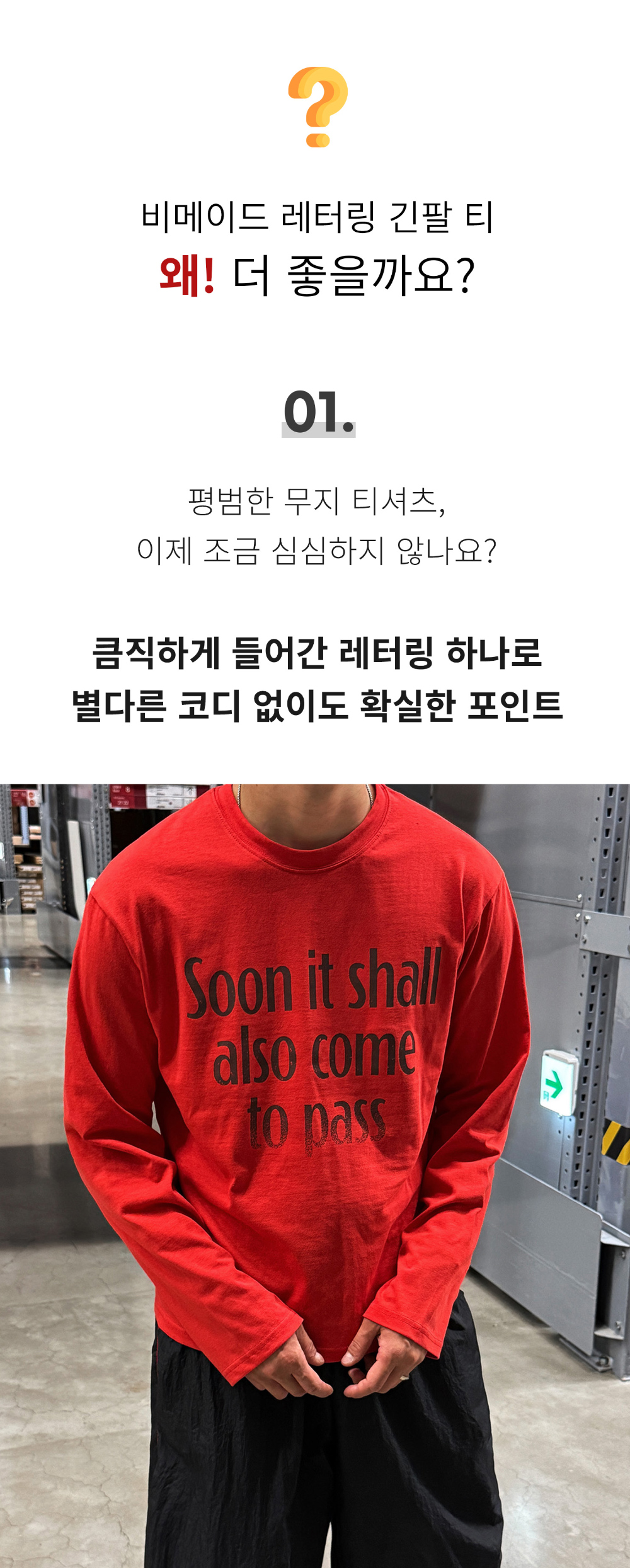 긴팔 티셔츠 모델 착용 이미지-S190L4