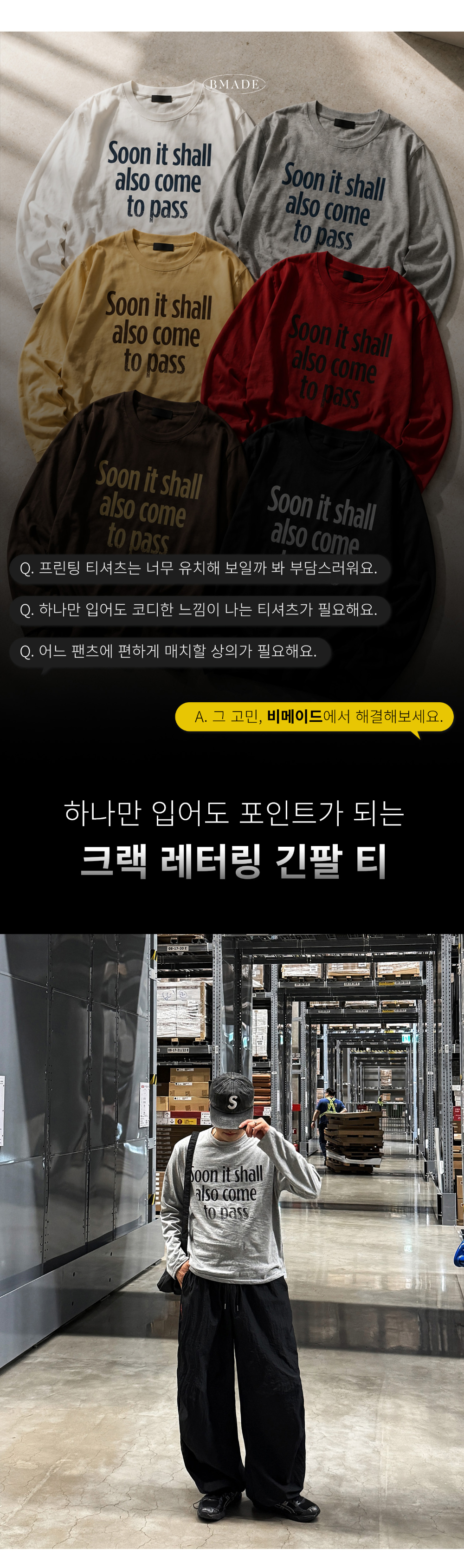 긴팔 티셔츠 모델 착용 이미지-S190L3