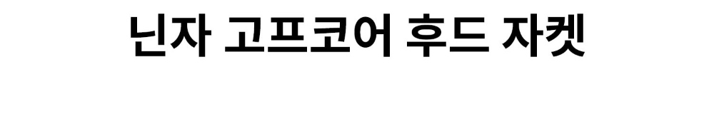 재킷 차콜 색상 이미지-S204L6