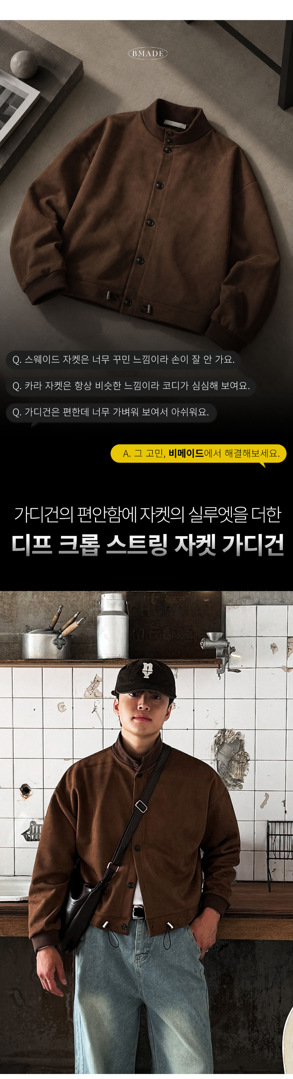 재킷 모델 착용 이미지-S213L4