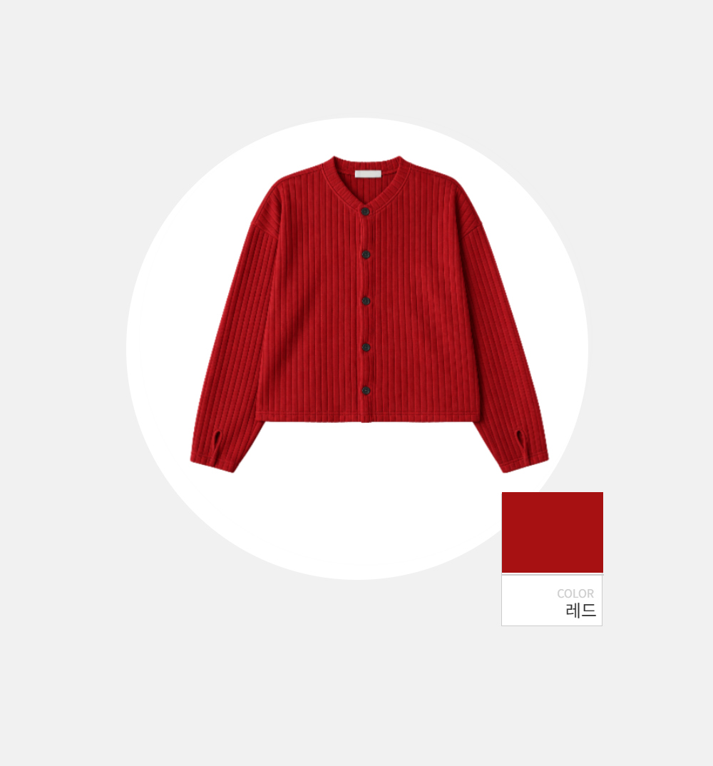 카디건 -S218L8
