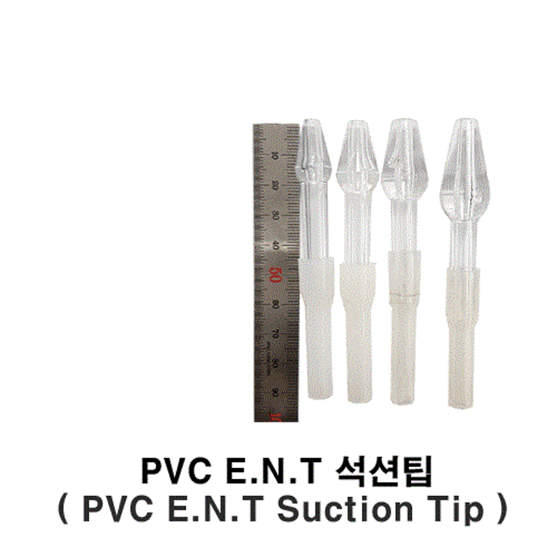 [기타]PVC E.N.T Suction tip PVC 석션팁