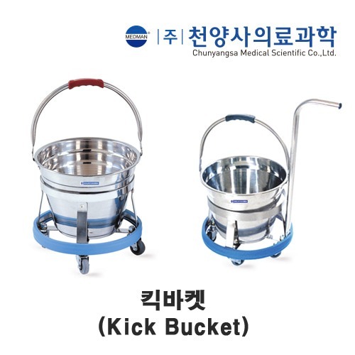 [천양사]킥바켓 (Kick Bucket)