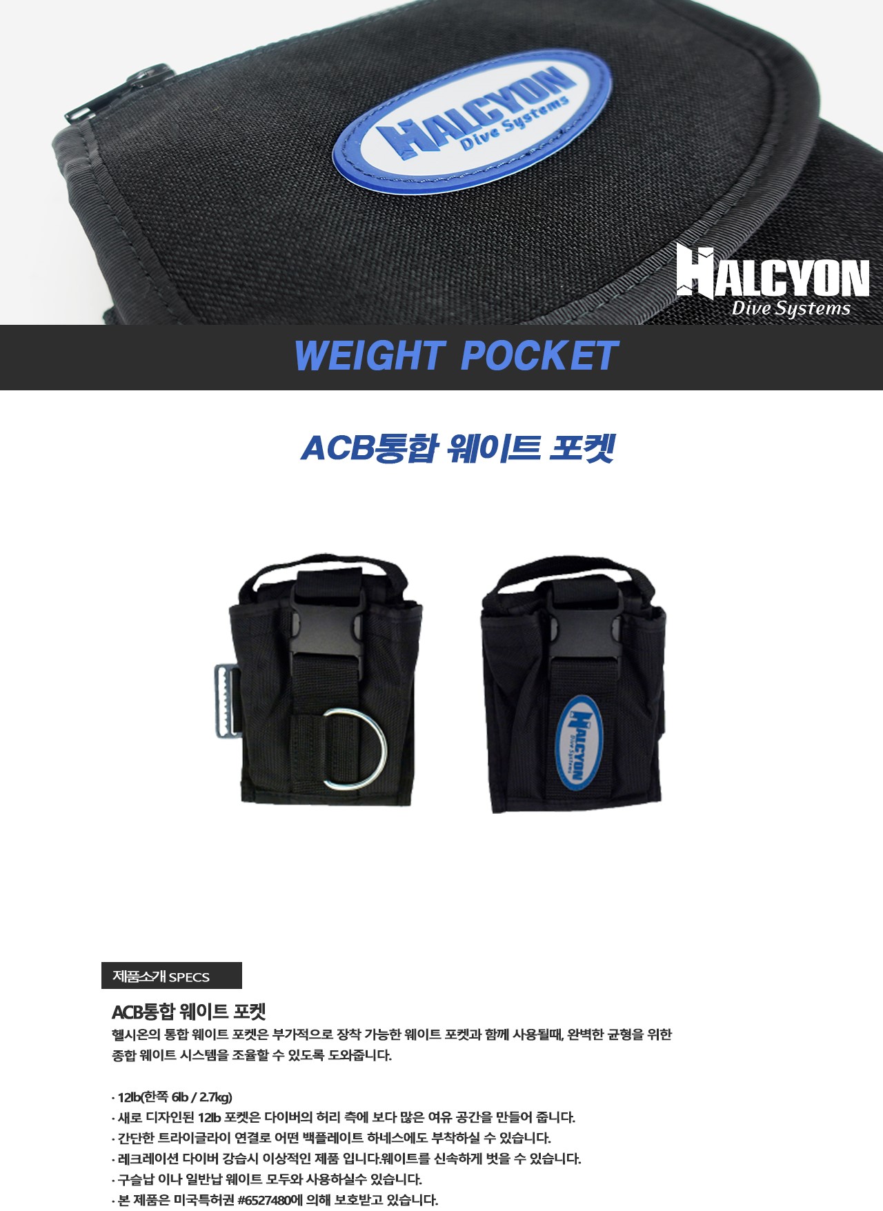 [HALCYON / 헬시온] ACB통합 웨이트포켓 | halcyon