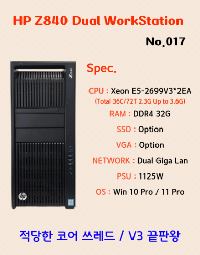 USED] HP Z840 E5-2699V3 듀얼 36C/72T V3 최상위 워크스테이션 - 아이