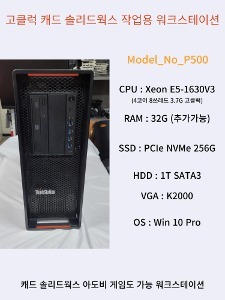 [USED]  Lenovo ThinkStation P500 고클럭 캐드 솔리드웍스 워크스테이션