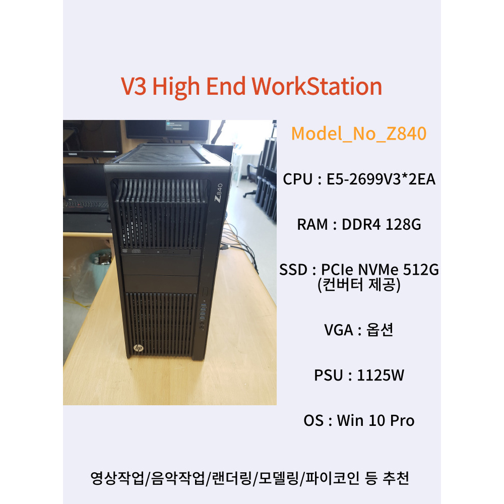 [USED] HP Z840 E5-2699V3 듀얼 V3 최상위 워크스테이션