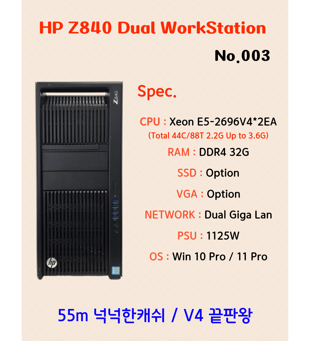 USED] HP Z840 44C/88T 32G RAM 기본형 - 아이티코몰닷컴