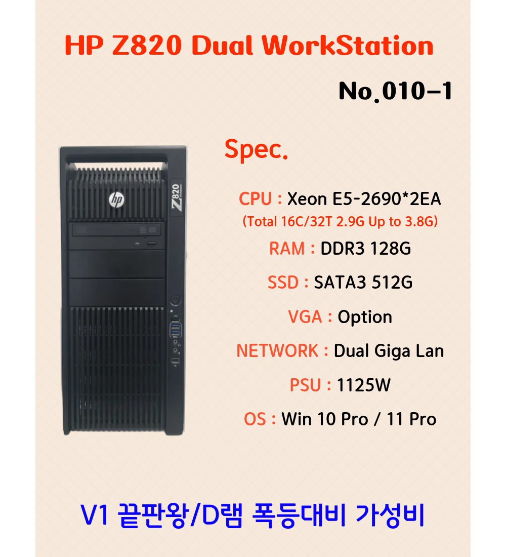 USED] HP Z820 E5-2690 듀얼 캐드 솔리드 웍스 가성비 워크스테이션