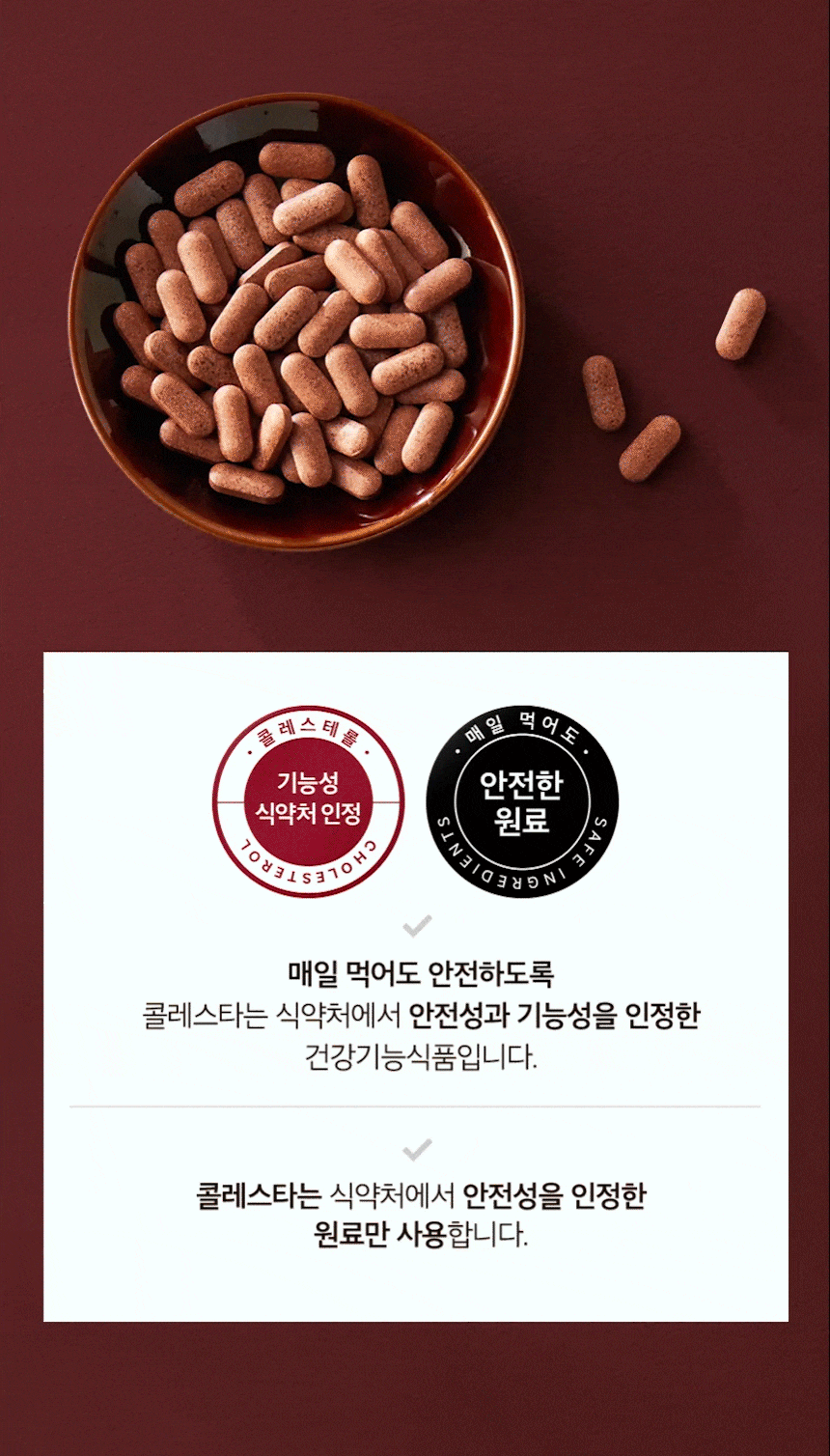 콜레스테롤 기능성 식약처 인정. 매일 먹어도 안전한 원료. 매일 먹어도 안전하도록 콜레스타는 식약처에서 안전성과 기능성을 인정한 건강기능식품입니다. 콜레스타는 식약처에서 안전성을 인정한 원료만 사용합니다.