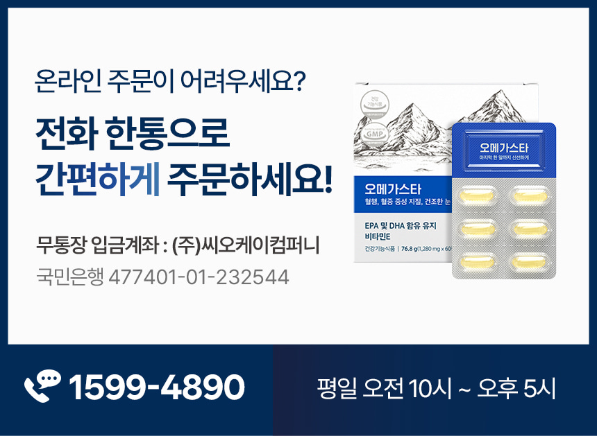온라인 주문이 어려우세요? 전화 한통으로 간편하게 주문하세요! 무통장 입금계좌 : (주)씨오케이컴퍼니 국민은행 477401-01-232544. 1599-4890 평일 오전 10시 ~ 오후 5시.