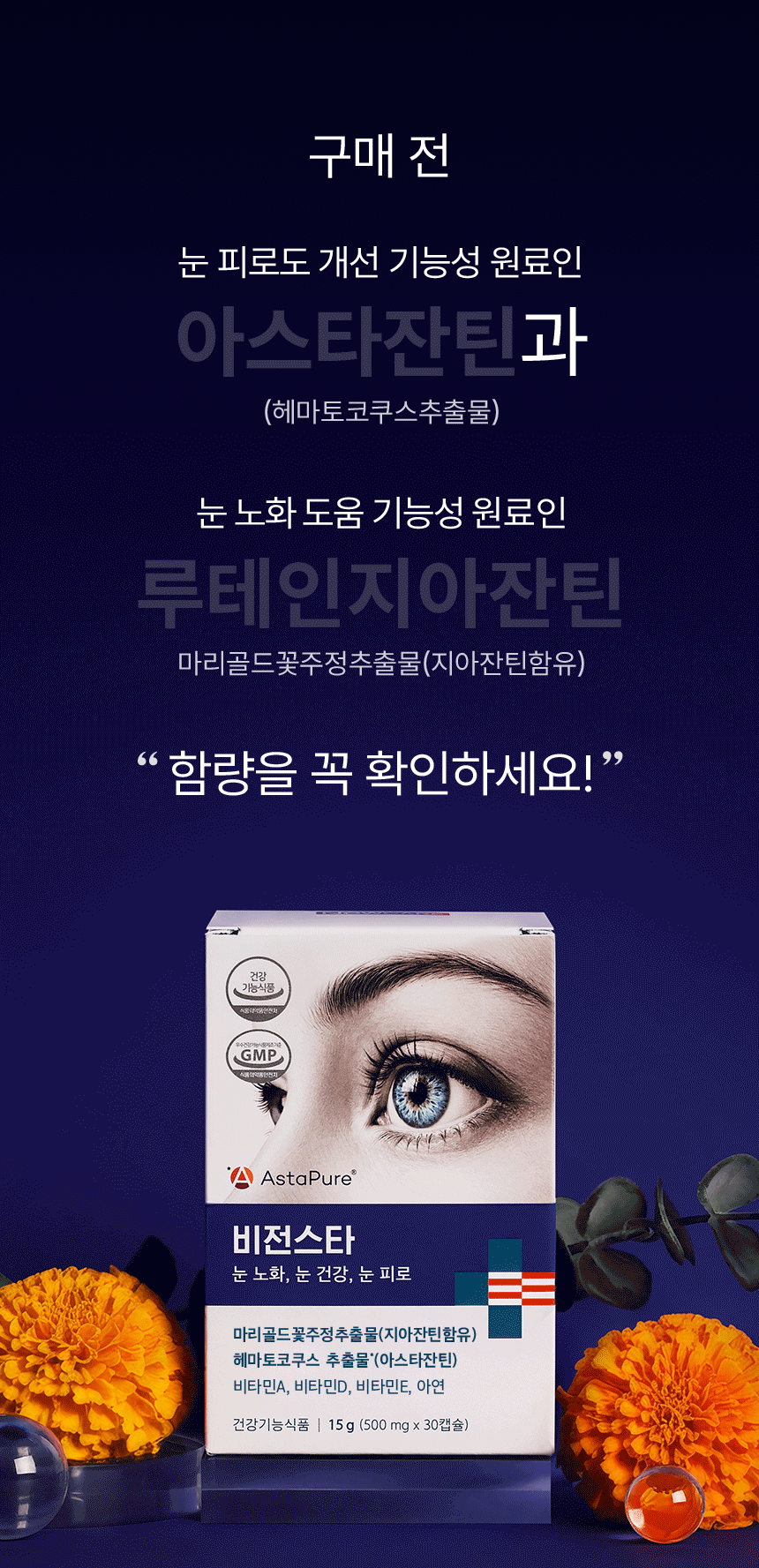 구매 전. 눈 피로도 개선 기능성 원료인 아스타잔틴과 (헤마토코쿠스추출물). 눈 노화 도움 기능성 원료인 루테인지아잔틴 마리골드꽃주정추출물(지아잔틴함유). 함량을 꼭 확인하세요! 비전스타 — 눈 노화, 눈 건강, 눈 피로. 건강기능식품 15 g (500 mg x 30캡슐).